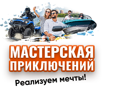 Подарочные сертификаты. Прокат и аренда квадроциклов, катеров в Красноярске